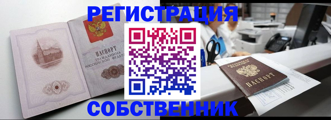 прописка законно в Карабулаке